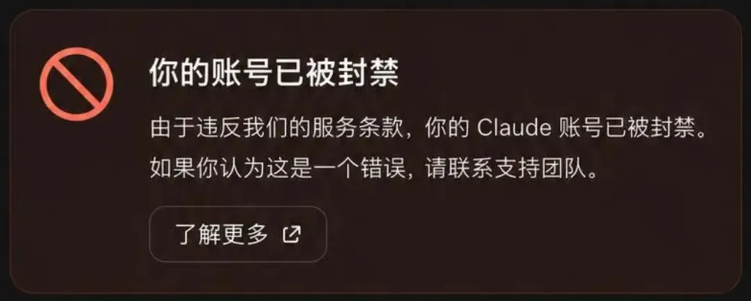 原文关于 Anthropic 服务和账号封禁的配图