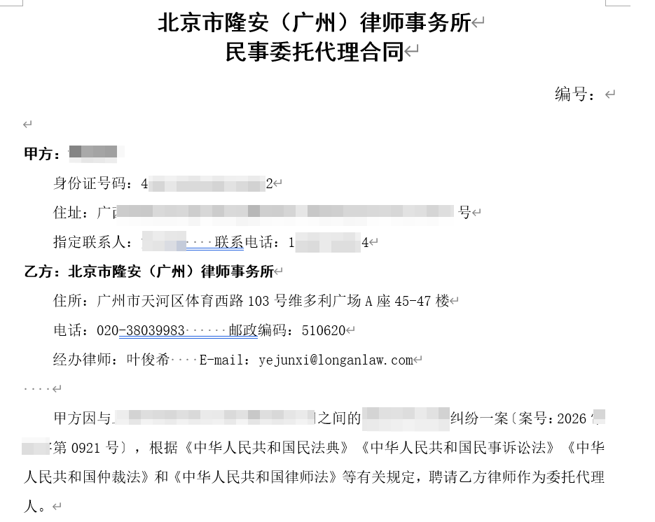 Agent 自动填写完成且保留正确格式的民事委托代理合同（内容已模糊）