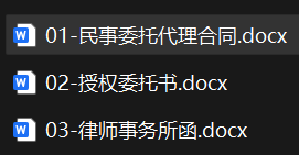 Agent 生成的民事委托代理合同、授权委托书和律师事务所函（内容已模糊）