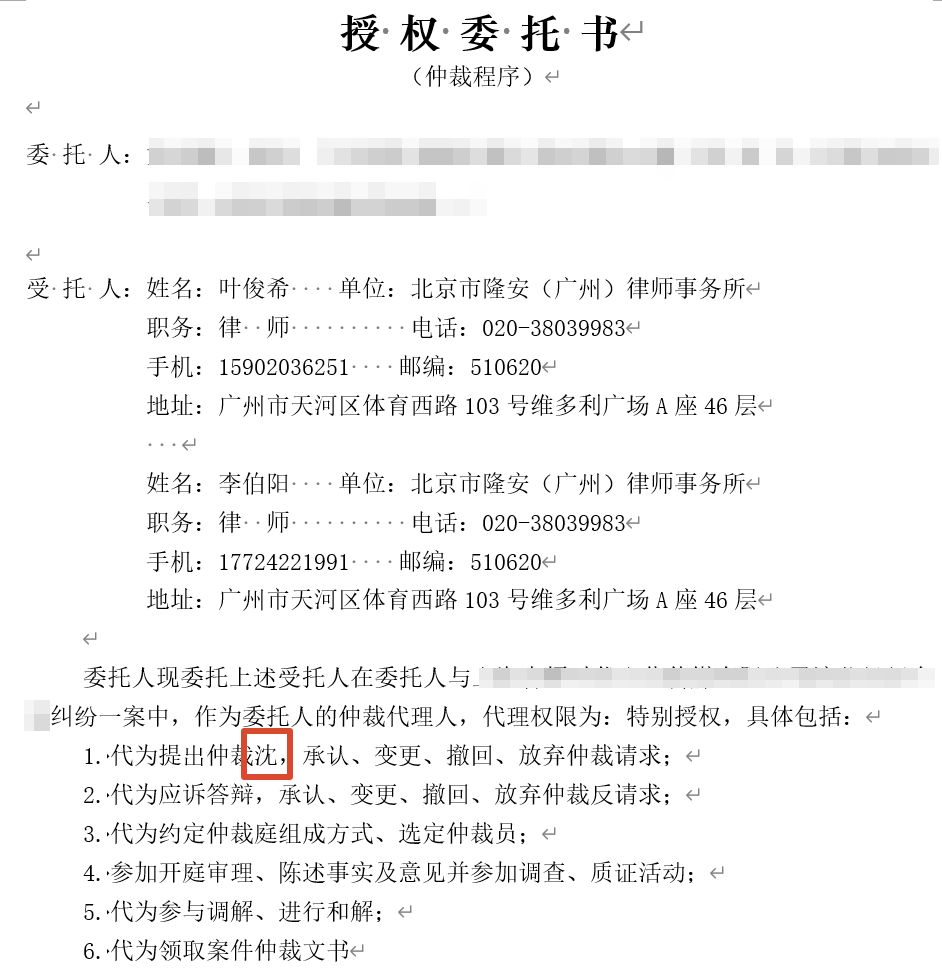 Agent 生成的授权委托书保留了模板中的错别字（内容已模糊）