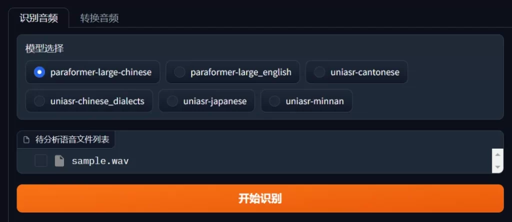 基于阿里语音转文本AI大模型的简易封装应用